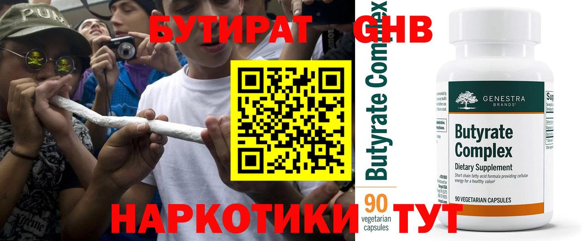 БУТИРАТ оксана Уварово