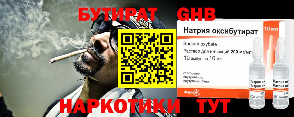 Уварово  БУТИРАТ BDO 33%  Вход с VPN 