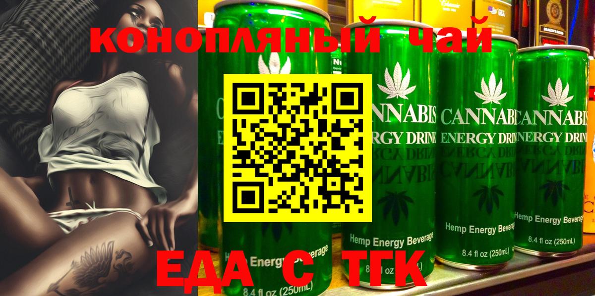 Еда ТГК конопля  Вход с VPN  Уварово 