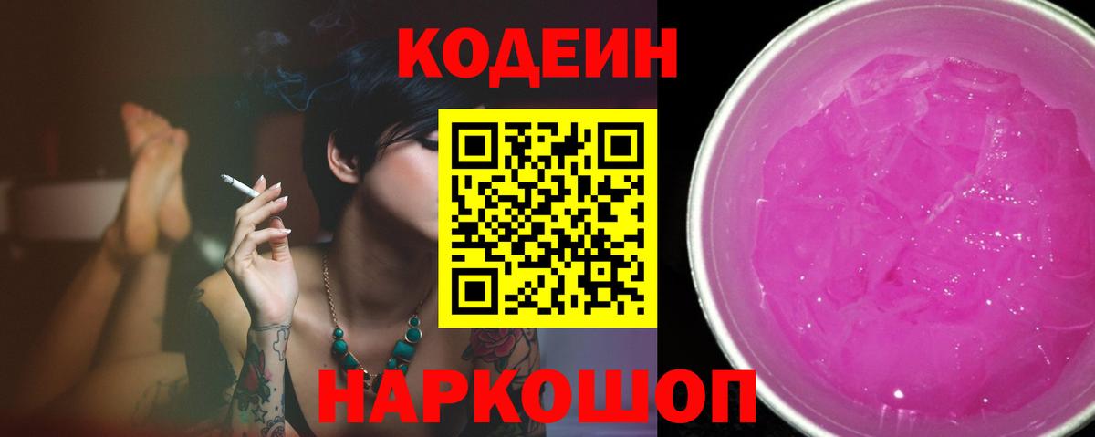 Codein напиток Lean (лин)  Кодеин напиток Lean (лин)  Уварово  Вход с VPN 