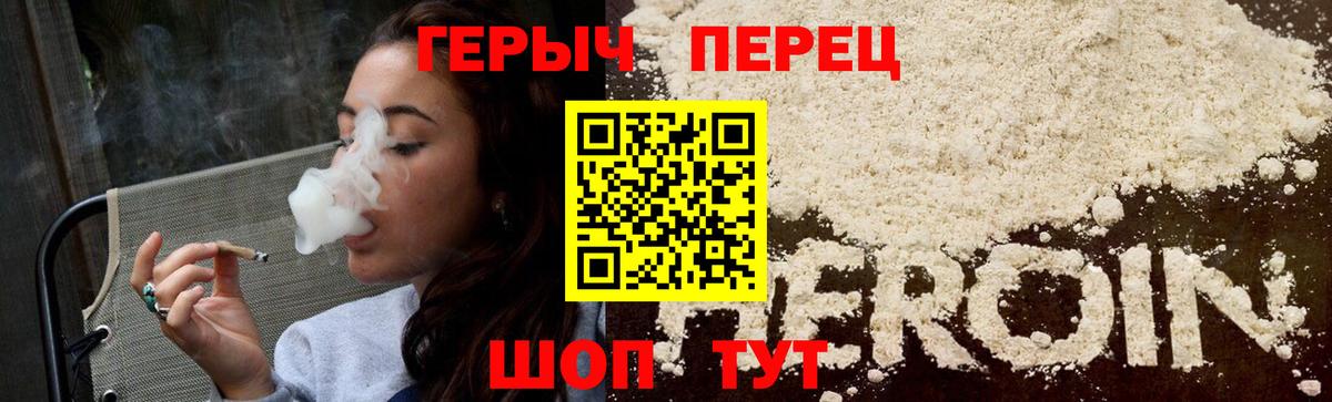 Героин хмурый  Вход с VPN  Уварово 