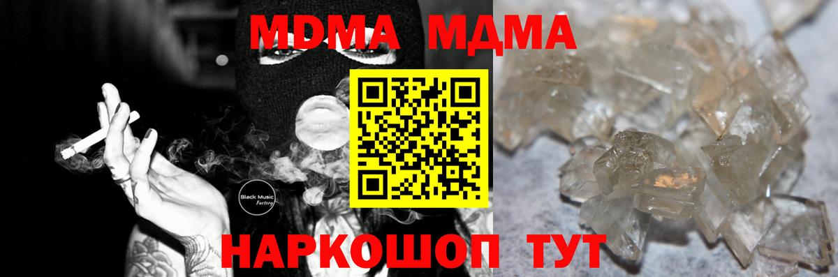 Уварово  MDMA Molly  МДМА  MDMA crystal  Вход с VPN 