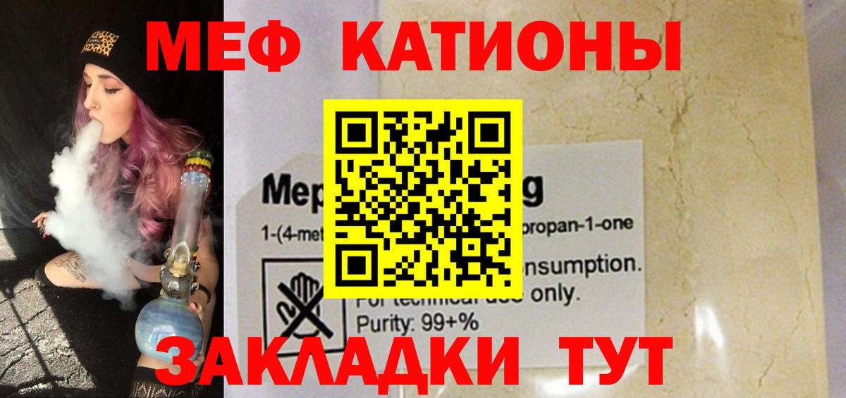 МЯУ-МЯУ mephedrone  МЕФ мяу мяу  Вход с VPN  Уварово 